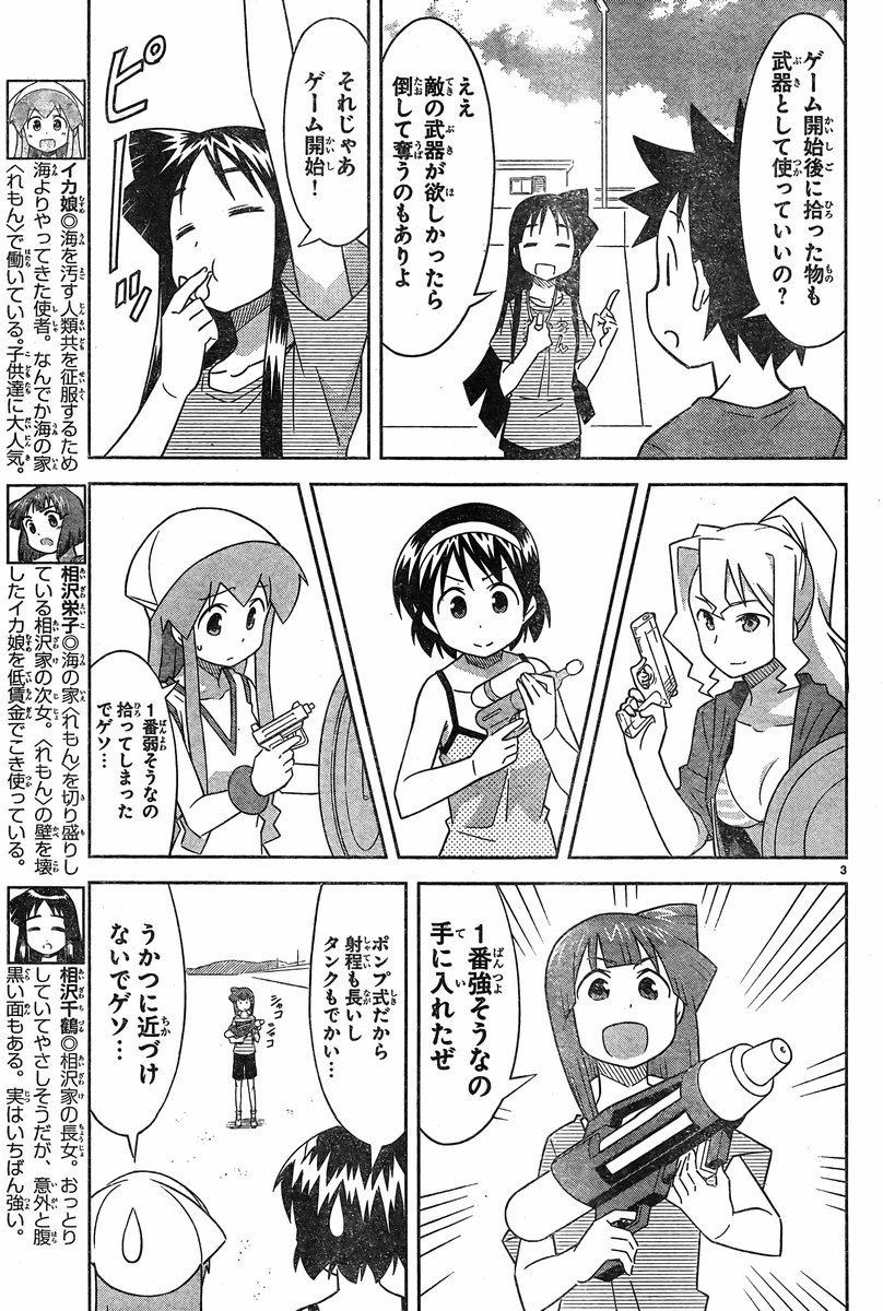 Shinryaku! Ika Musume - Chapter 376 - Page 3