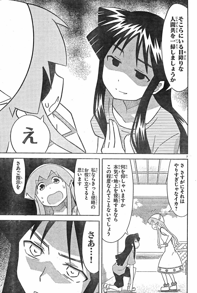 Shinryaku! Ika Musume - Chapter 377 - Page 7