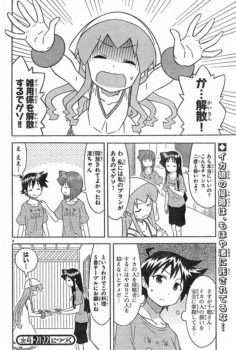 Shinryaku! Ika Musume - Chapter 377 - Page 8