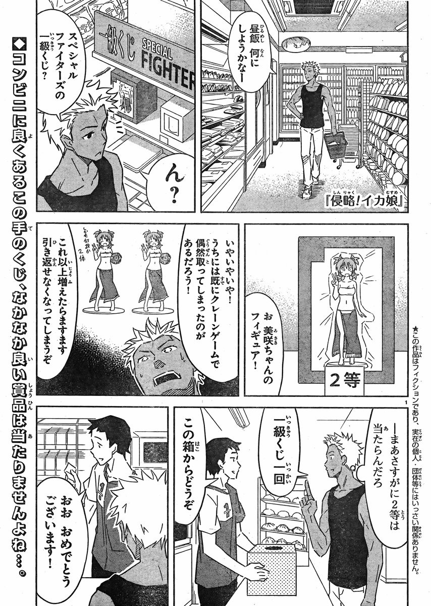 Shinryaku! Ika Musume - Chapter 378 - Page 1