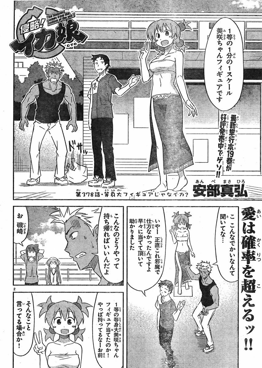 Shinryaku! Ika Musume - Chapter 378 - Page 2