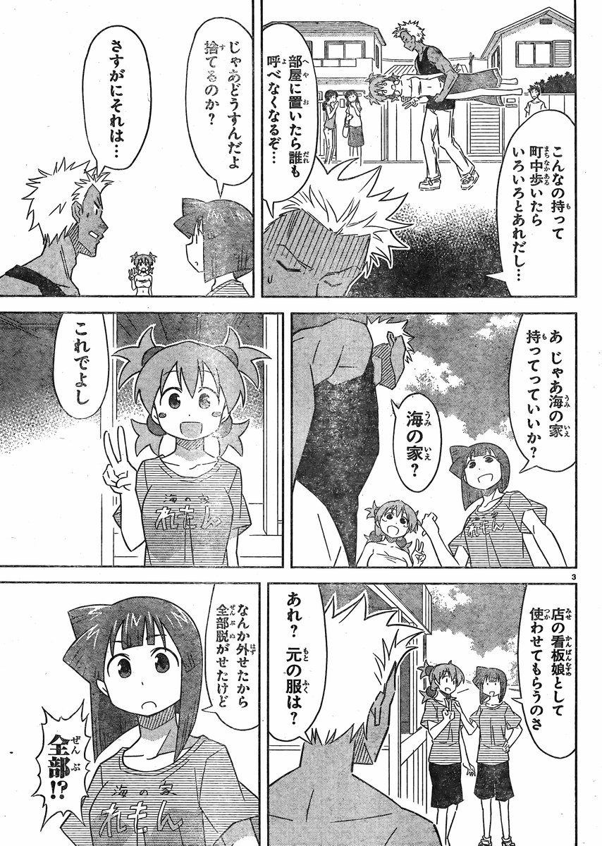 Shinryaku! Ika Musume - Chapter 378 - Page 3