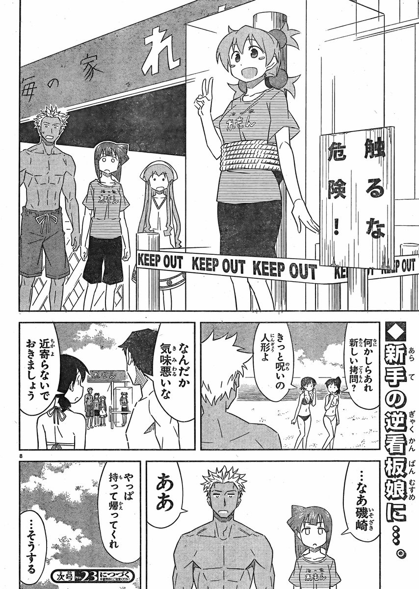 Shinryaku! Ika Musume - Chapter 378 - Page 8