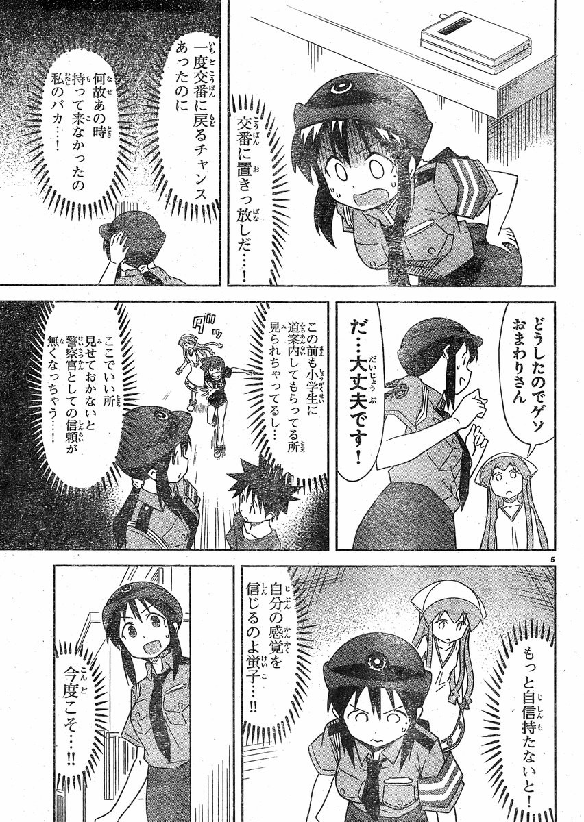 Shinryaku! Ika Musume - Chapter 379 - Page 5