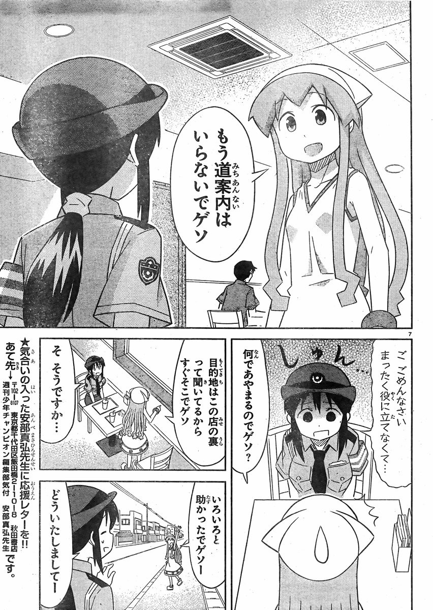 Shinryaku! Ika Musume - Chapter 379 - Page 7