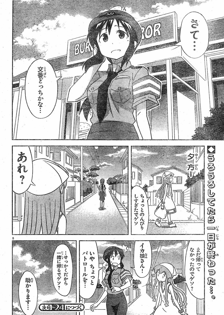 Shinryaku! Ika Musume - Chapter 379 - Page 8