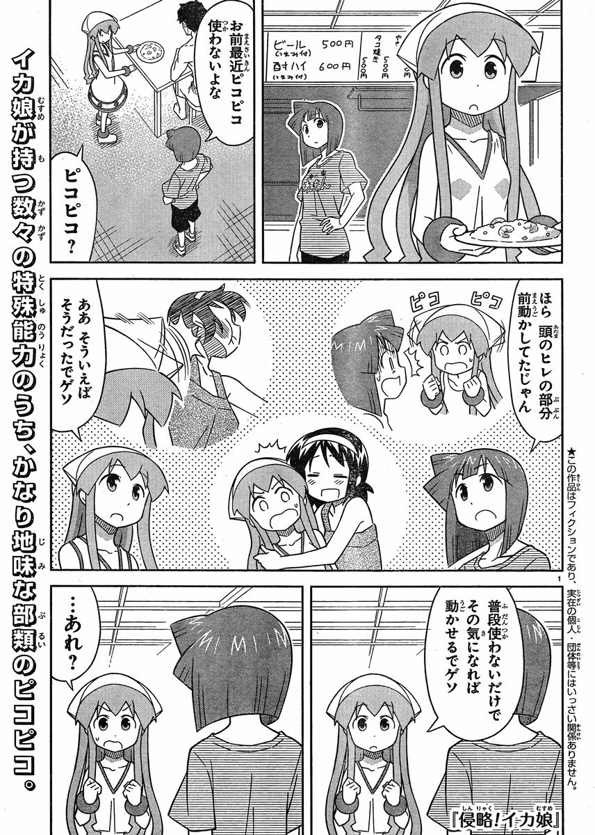 Shinryaku! Ika Musume - Chapter 380 - Page 1