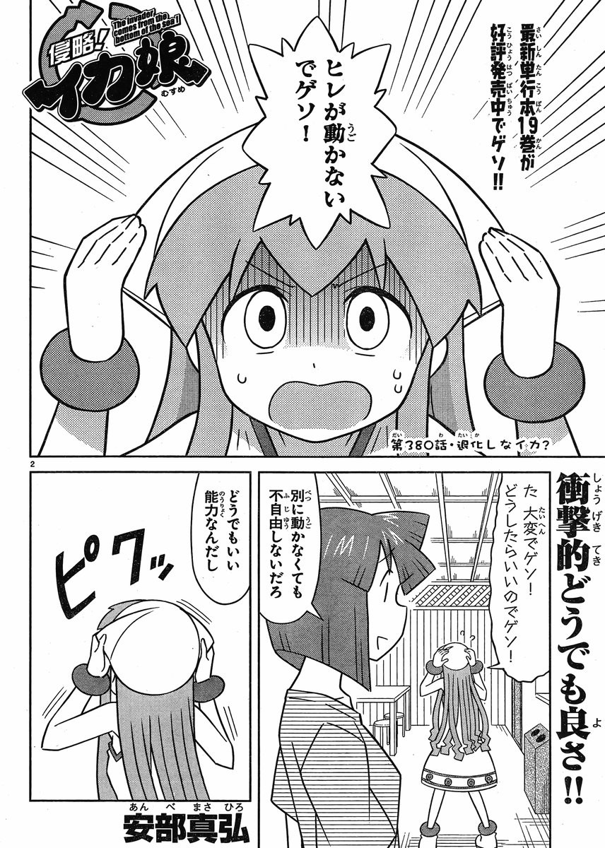 Shinryaku! Ika Musume - Chapter 380 - Page 2
