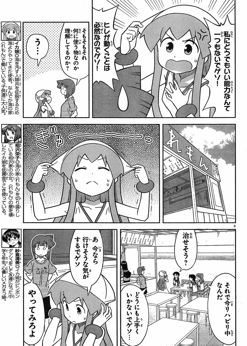 Shinryaku! Ika Musume - Chapter 380 - Page 3