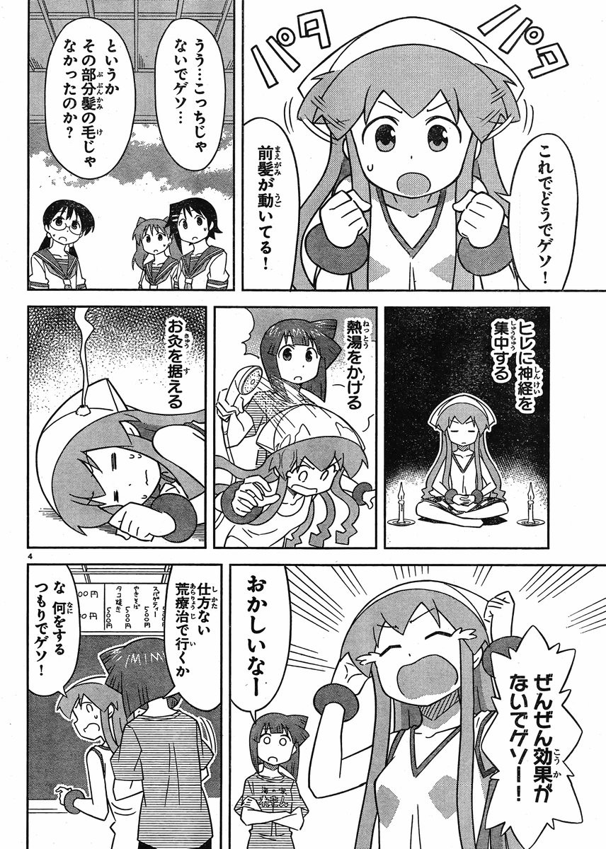 Shinryaku! Ika Musume - Chapter 380 - Page 4