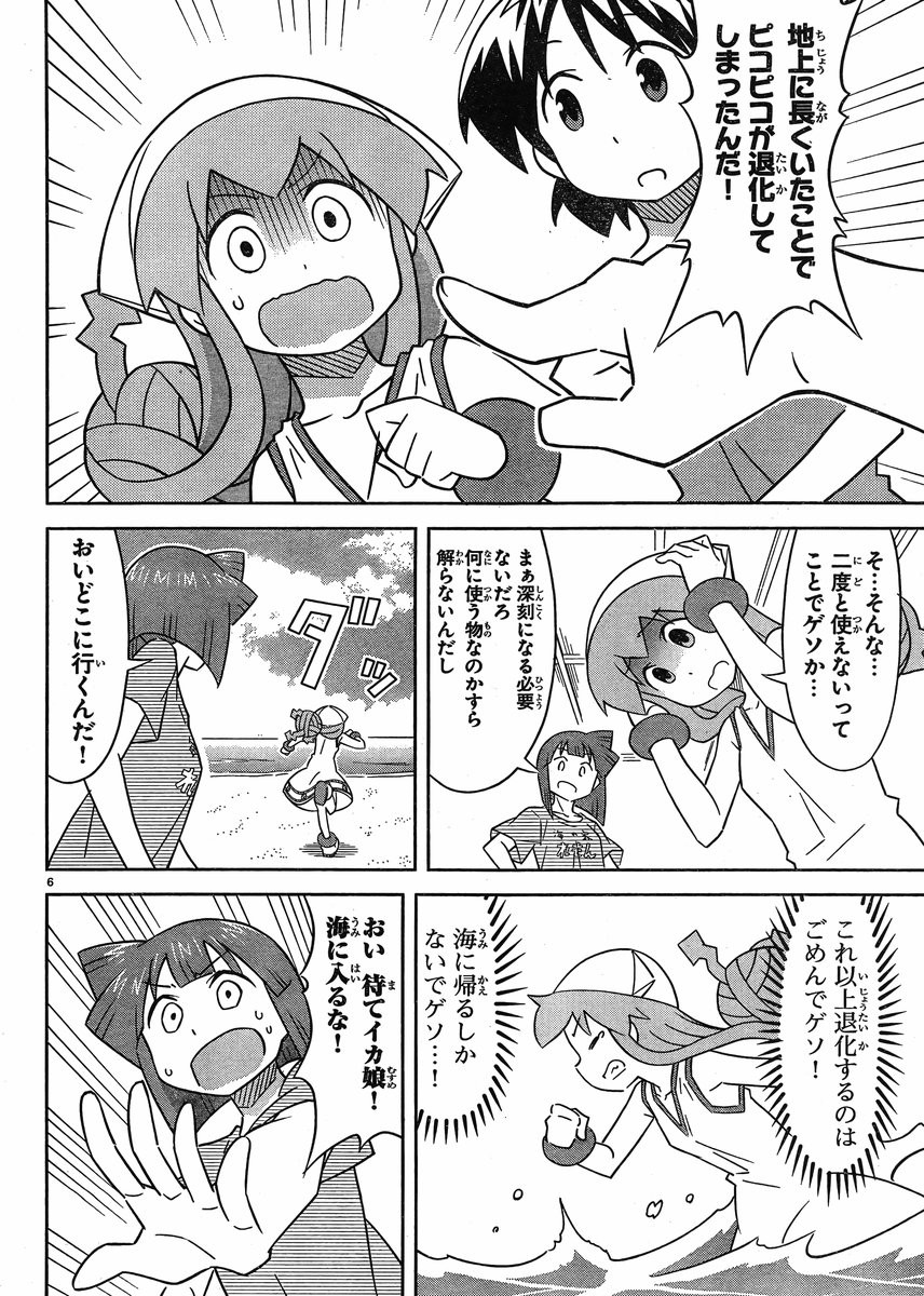 Shinryaku! Ika Musume - Chapter 380 - Page 6