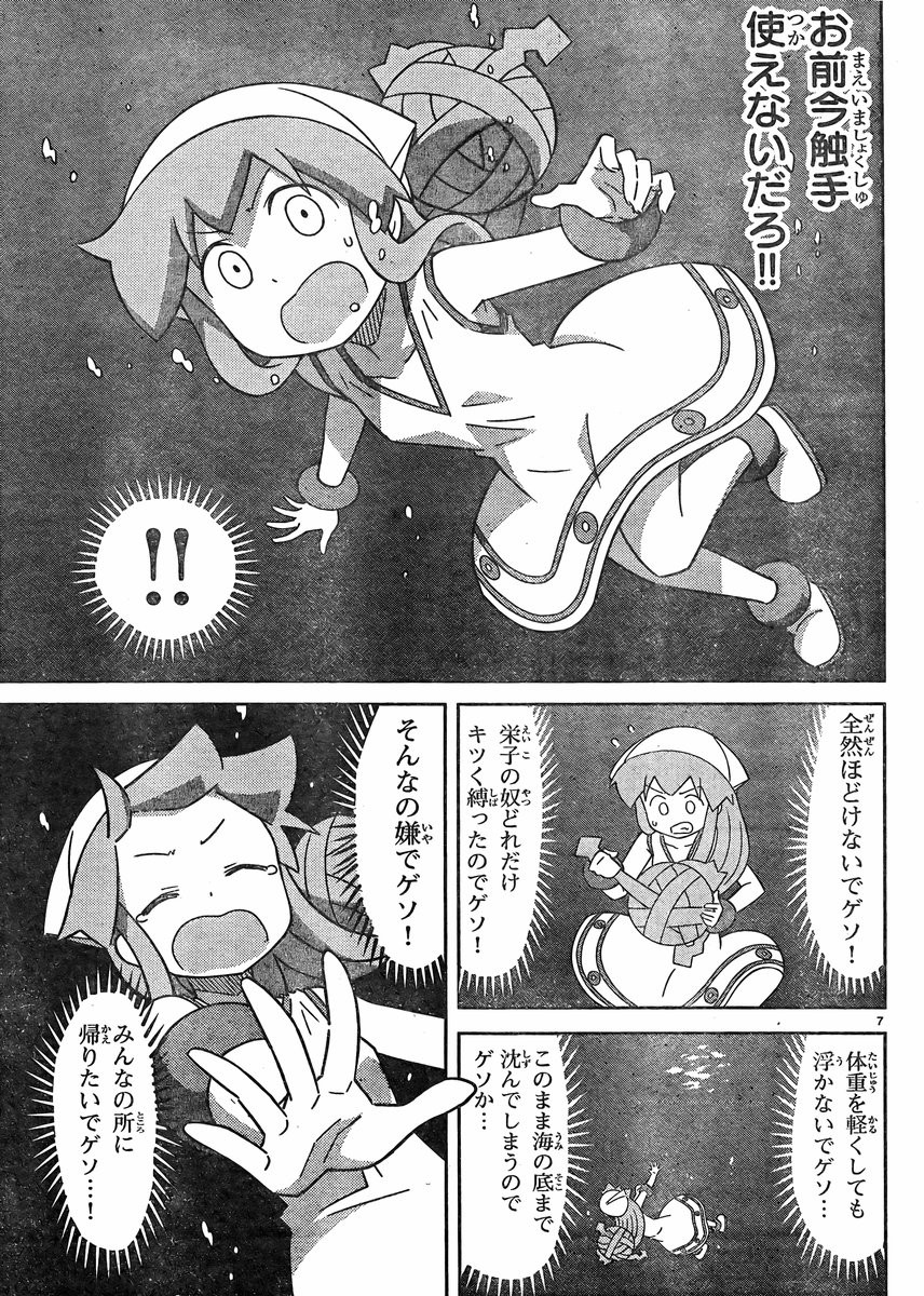 Shinryaku! Ika Musume - Chapter 380 - Page 7