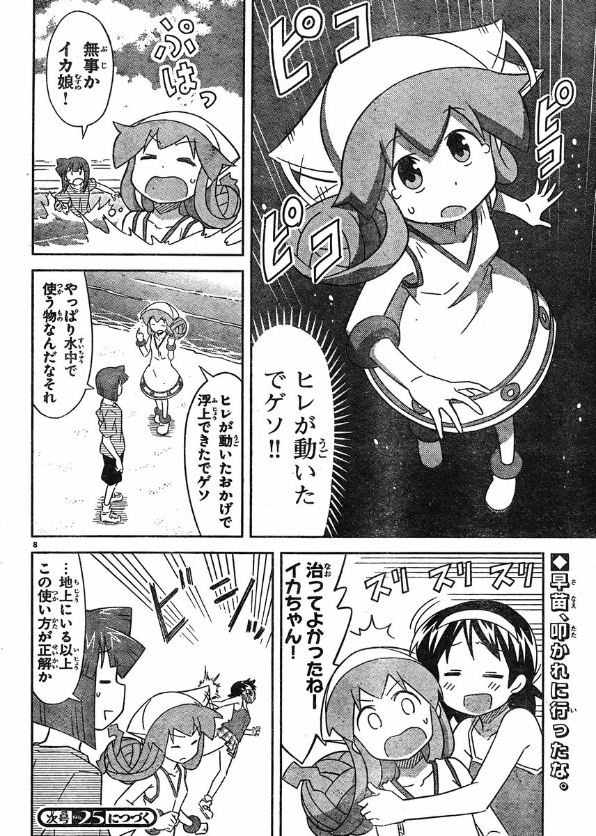 Shinryaku! Ika Musume - Chapter 380 - Page 8