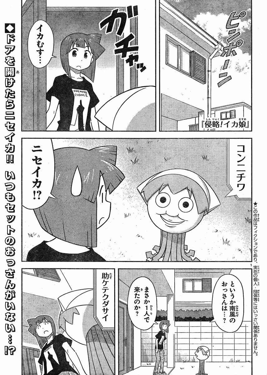 Shinryaku! Ika Musume - Chapter 381 - Page 1
