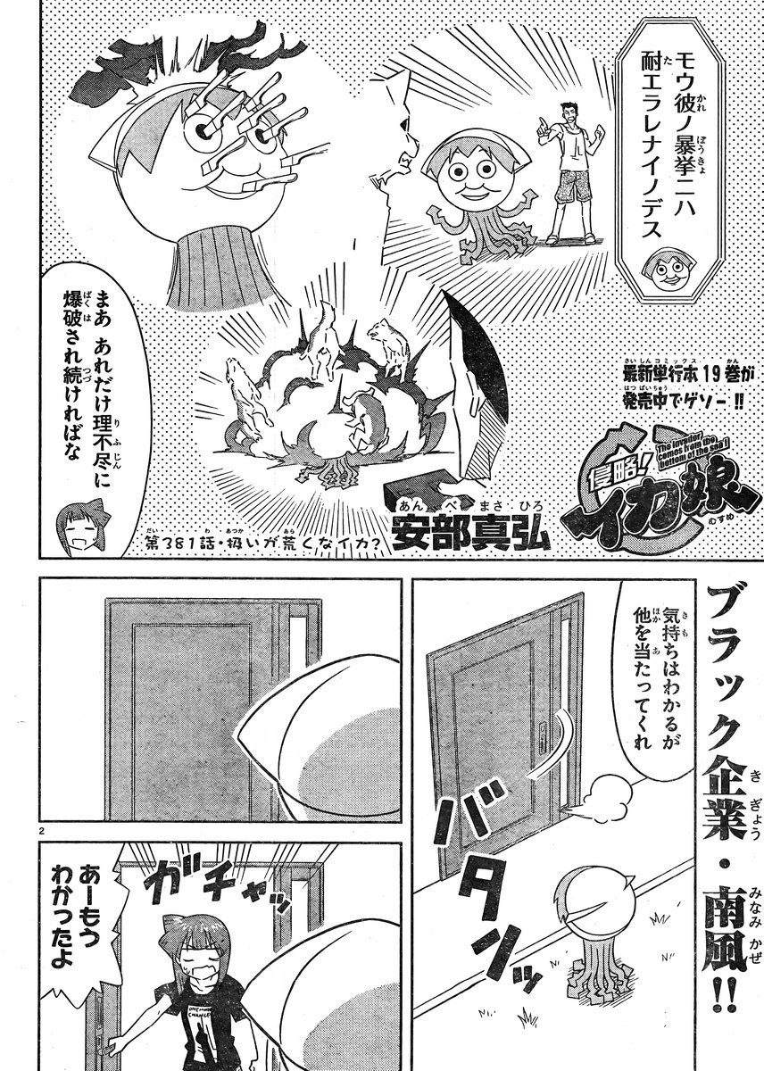 Shinryaku! Ika Musume - Chapter 381 - Page 2