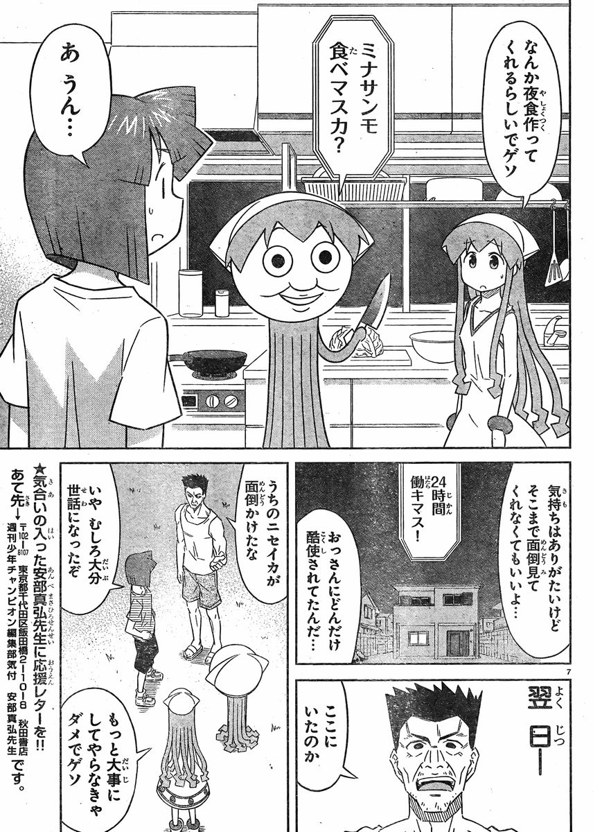 Shinryaku! Ika Musume - Chapter 381 - Page 7