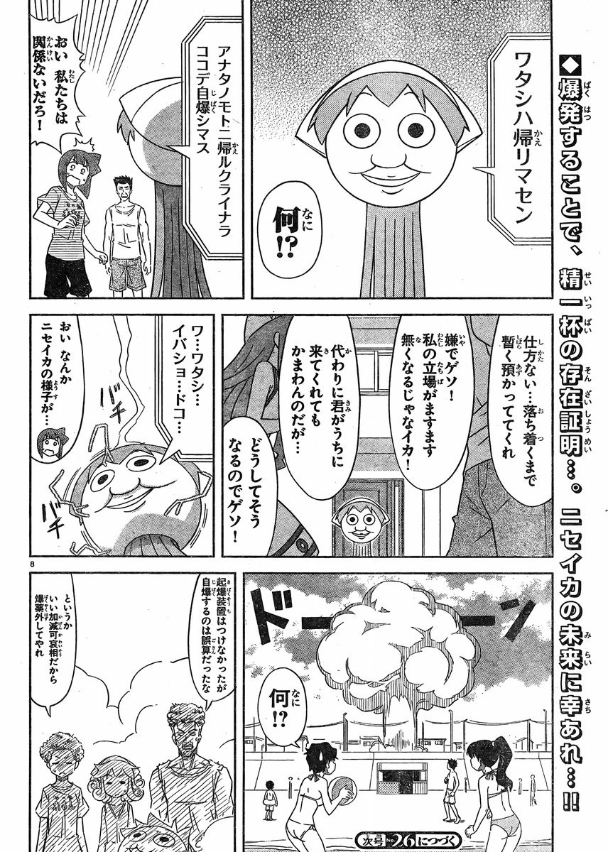 Shinryaku! Ika Musume - Chapter 381 - Page 8