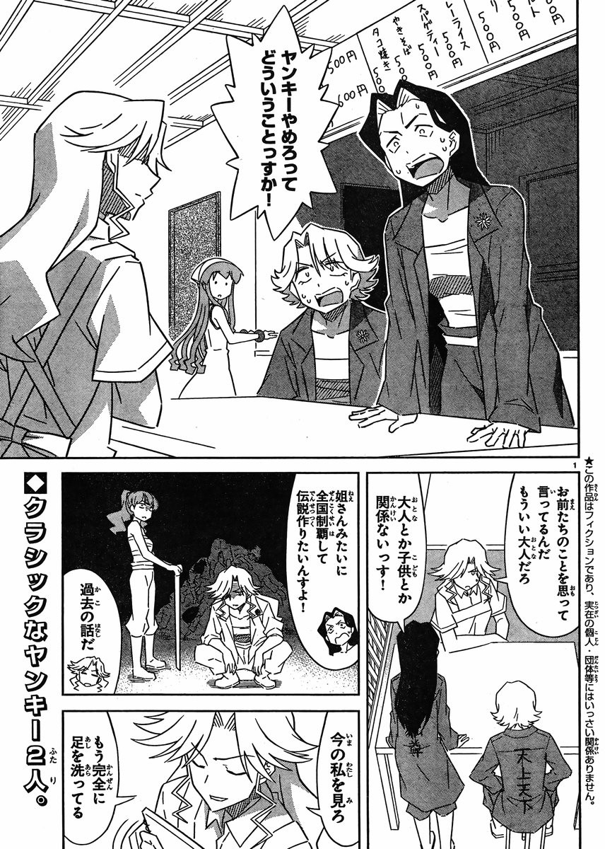 Shinryaku! Ika Musume - Chapter 382 - Page 2