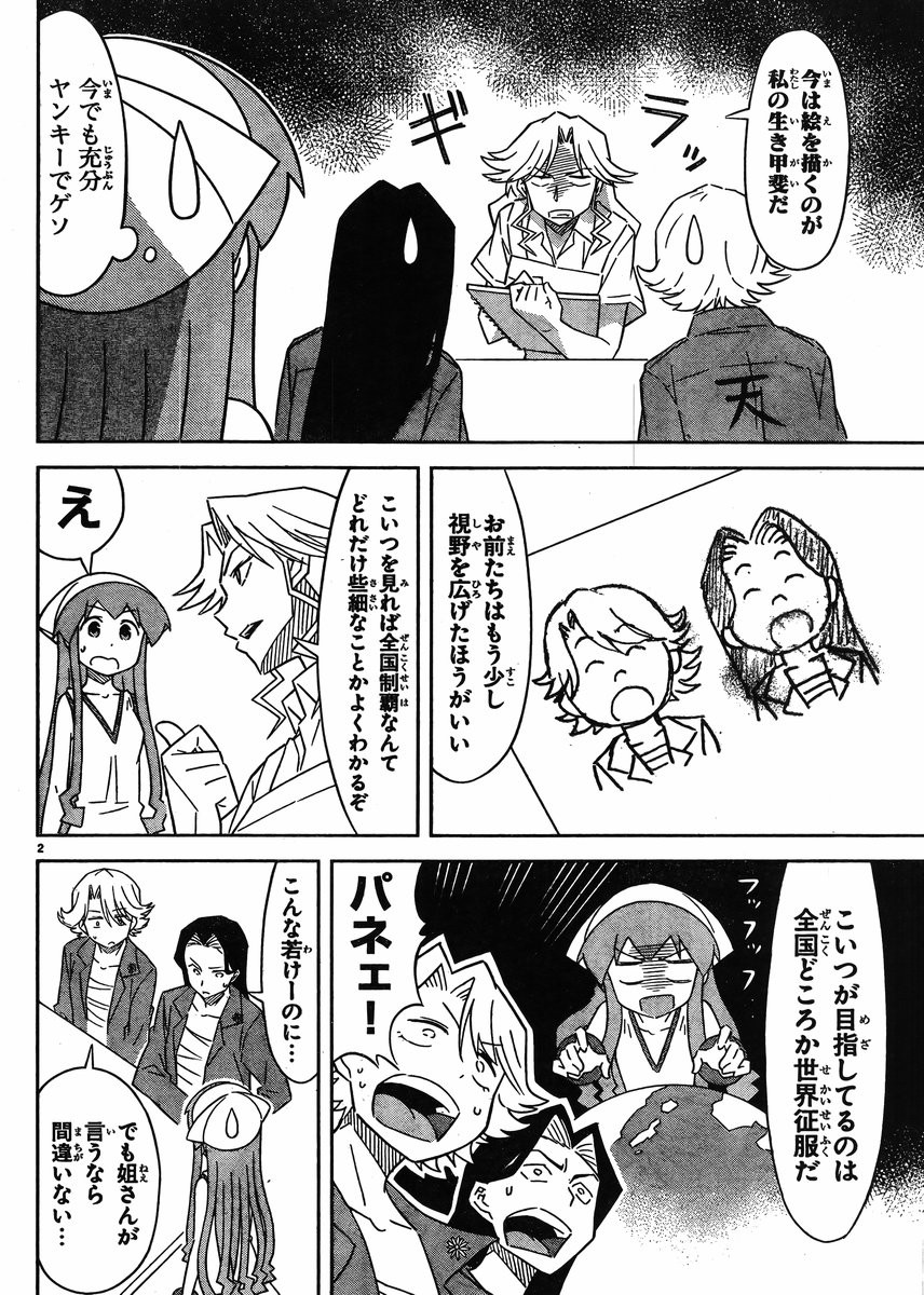 Shinryaku! Ika Musume - Chapter 382 - Page 3