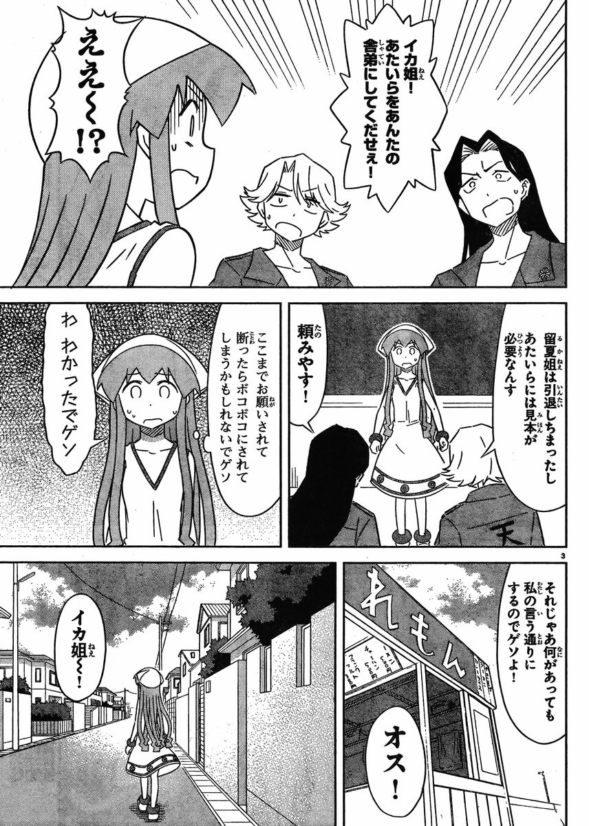 Shinryaku! Ika Musume - Chapter 382 - Page 4