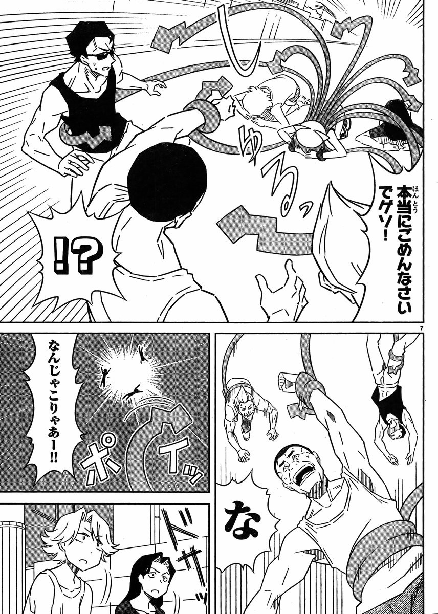 Shinryaku! Ika Musume - Chapter 382 - Page 8