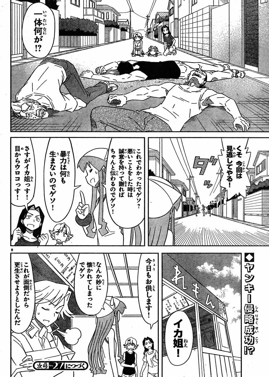 Shinryaku! Ika Musume - Chapter 382 - Page 9