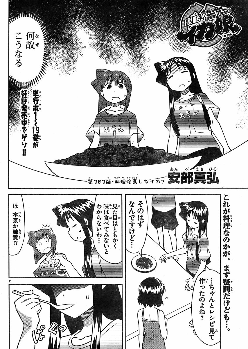 Shinryaku! Ika Musume - Chapter 383 - Page 2