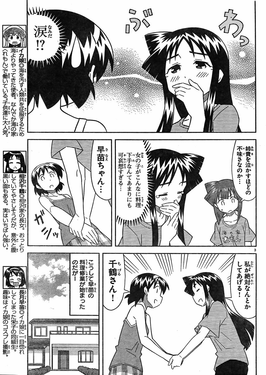 Shinryaku! Ika Musume - Chapter 383 - Page 3