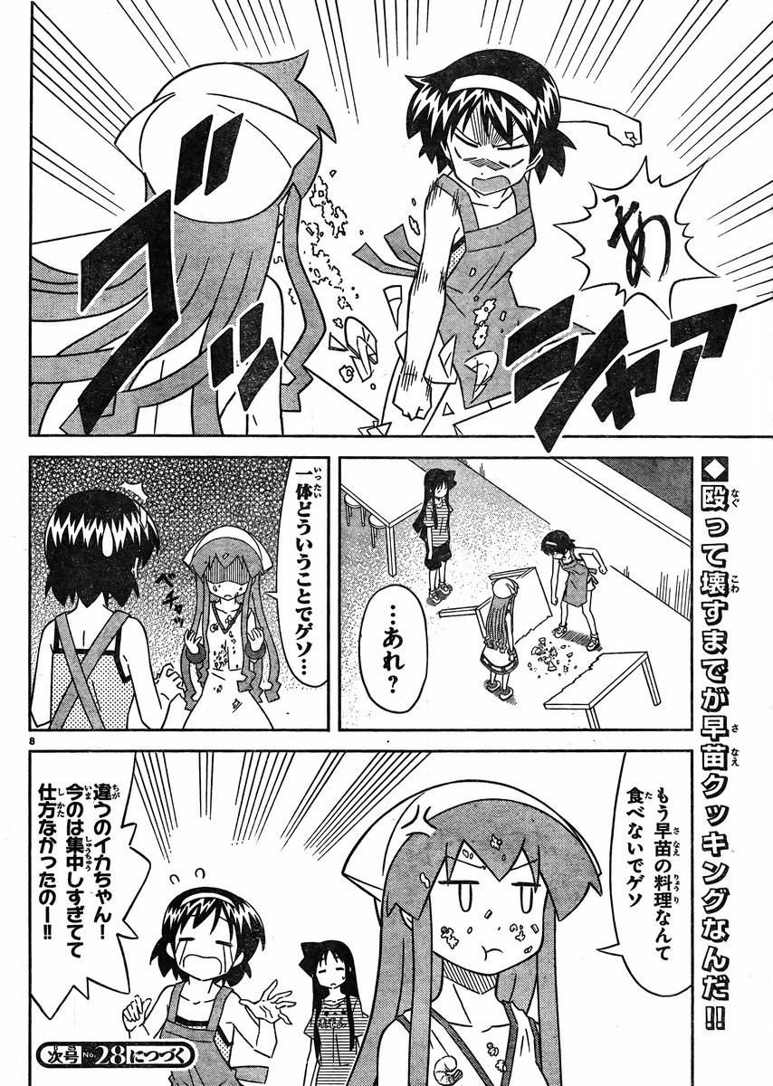 Shinryaku! Ika Musume - Chapter 383 - Page 8