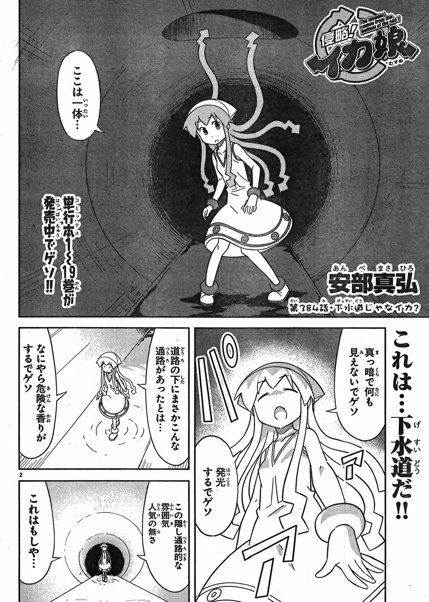 Shinryaku! Ika Musume - Chapter 384 - Page 2