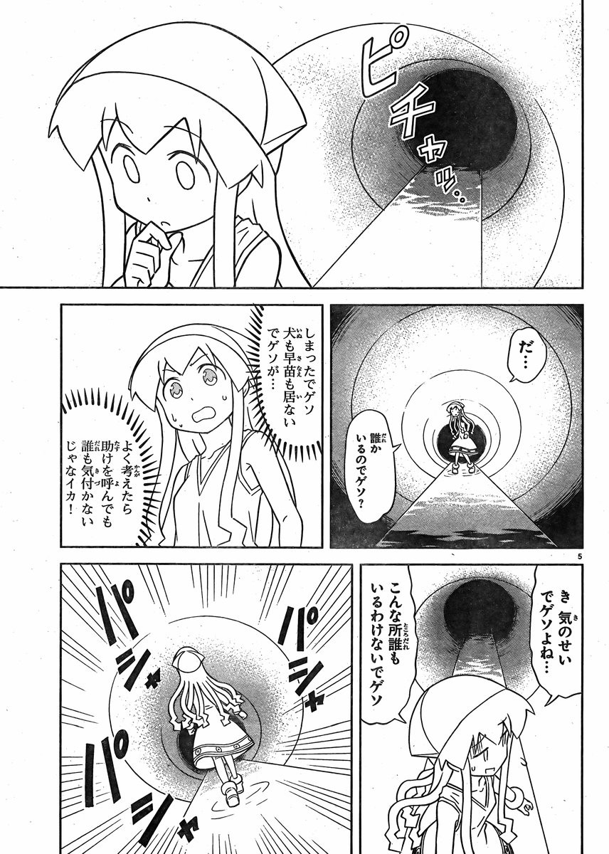 Shinryaku! Ika Musume - Chapter 384 - Page 5