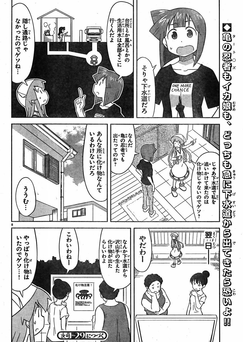 Shinryaku! Ika Musume - Chapter 384 - Page 8