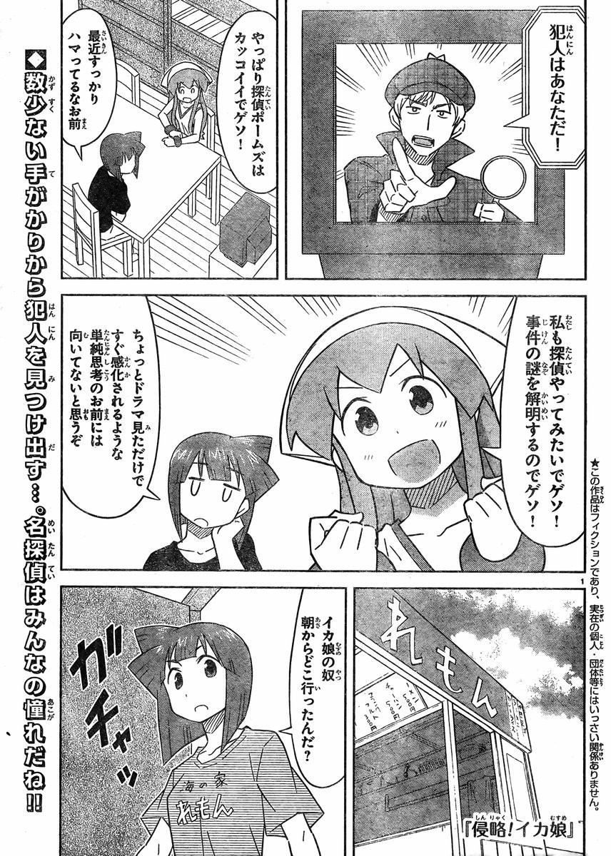 Shinryaku! Ika Musume - Chapter 385 - Page 1