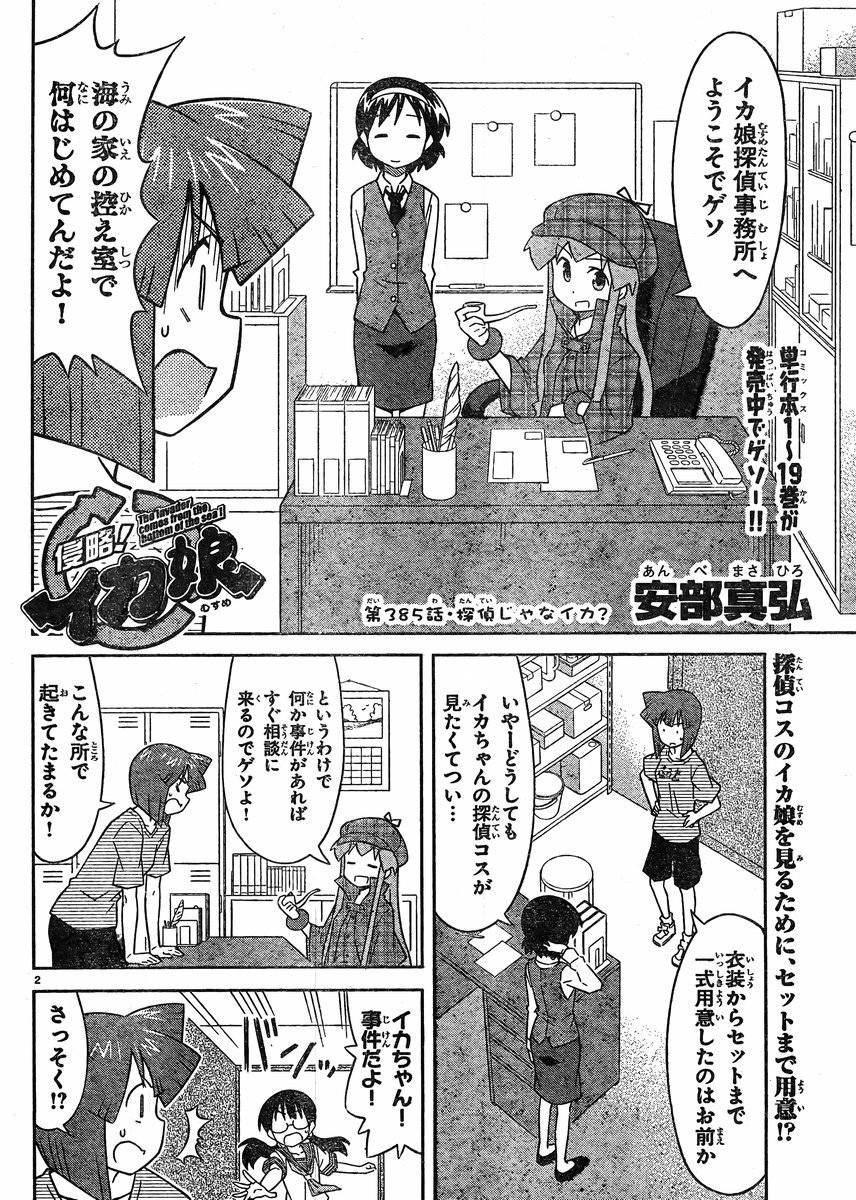 Shinryaku! Ika Musume - Chapter 385 - Page 2