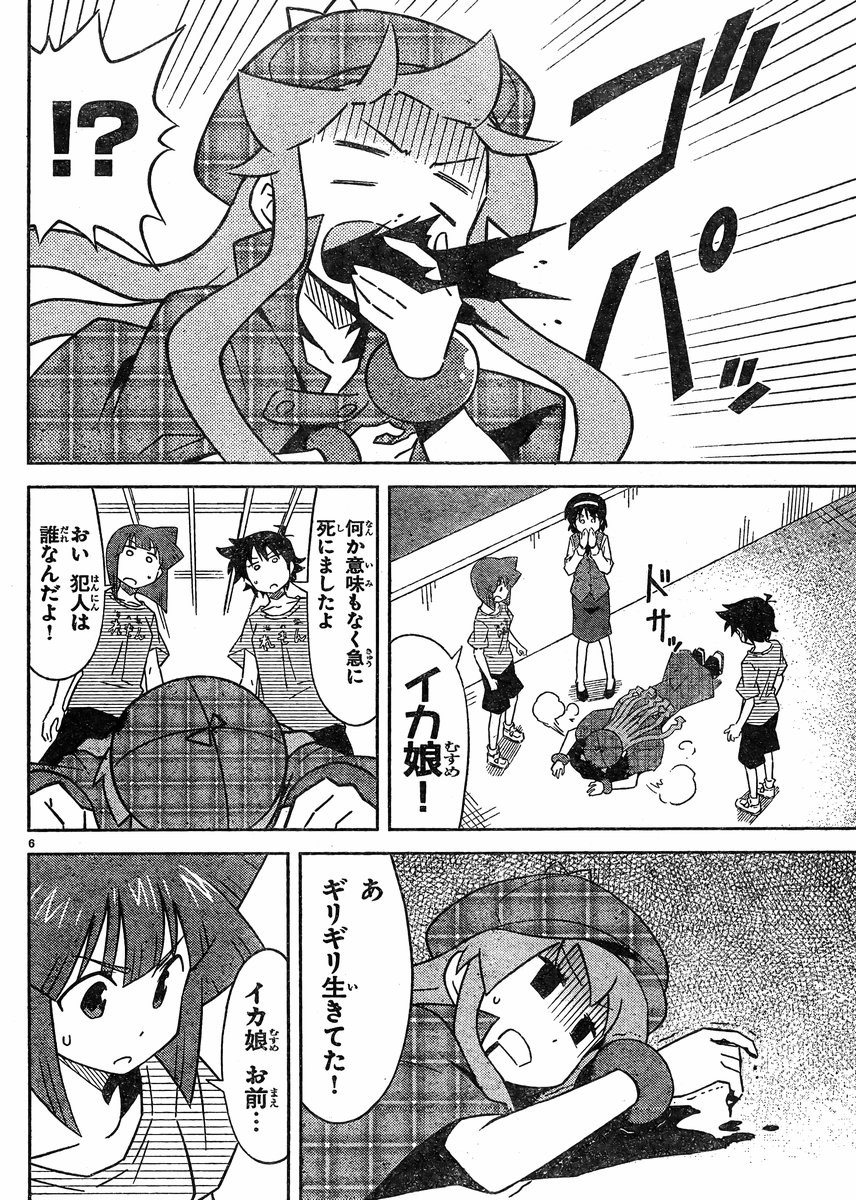 Shinryaku! Ika Musume - Chapter 385 - Page 6