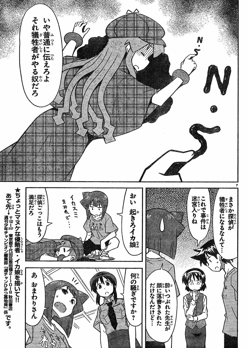 Shinryaku! Ika Musume - Chapter 385 - Page 7