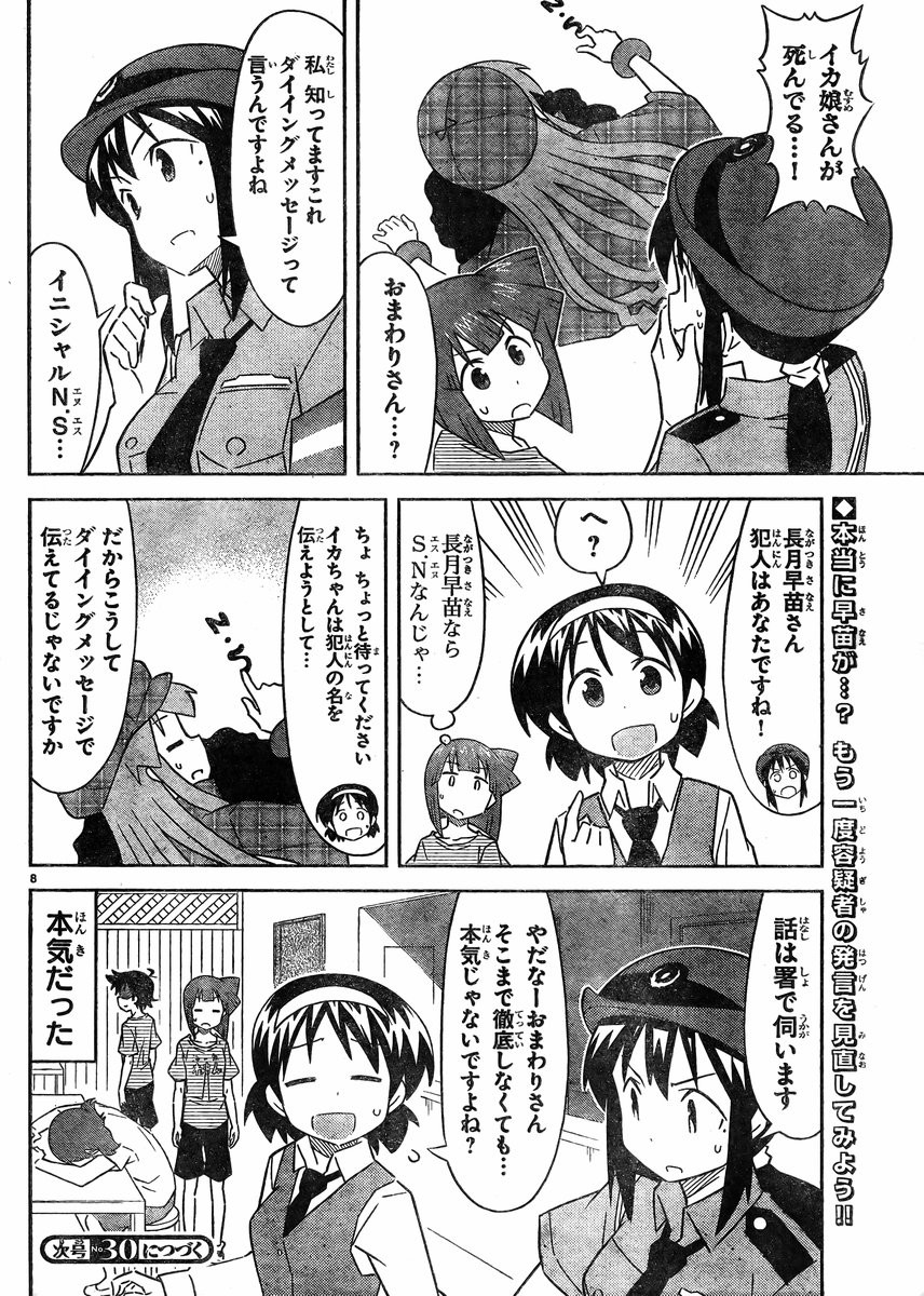 Shinryaku! Ika Musume - Chapter 385 - Page 8