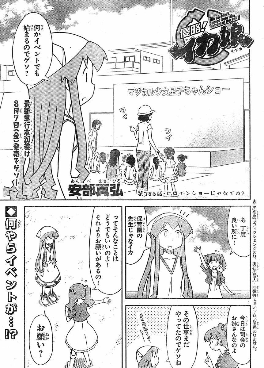 Shinryaku! Ika Musume - Chapter 386 - Page 1