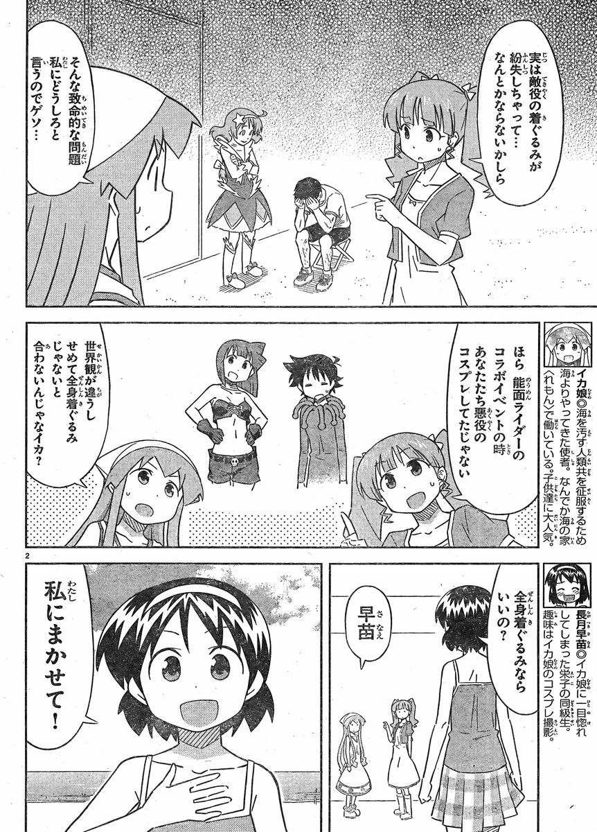 Shinryaku! Ika Musume - Chapter 386 - Page 2