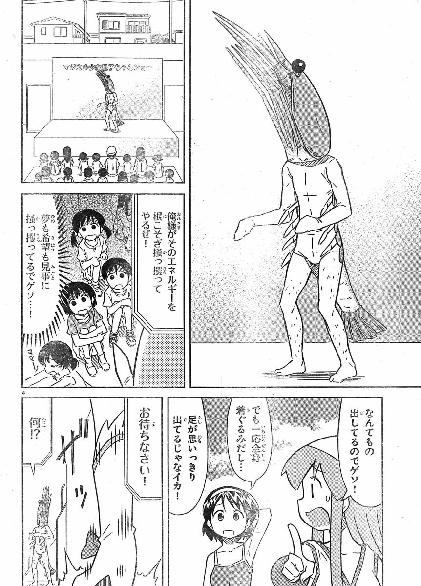 Shinryaku! Ika Musume - Chapter 386 - Page 4