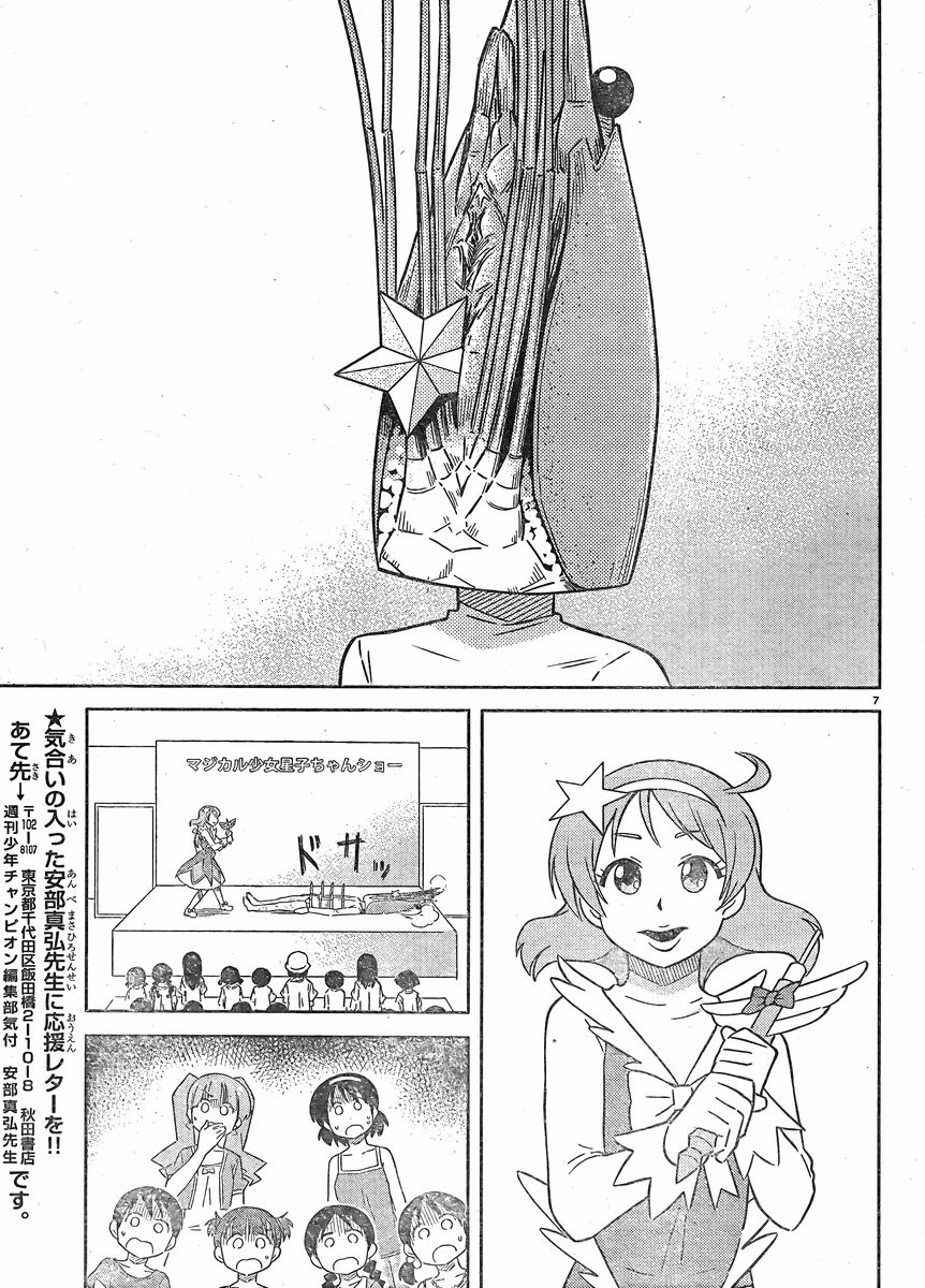 Shinryaku! Ika Musume - Chapter 386 - Page 7