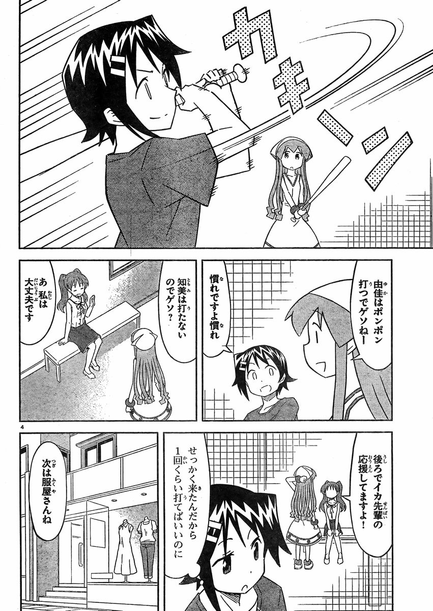 Shinryaku! Ika Musume - Chapter 387 - Page 4