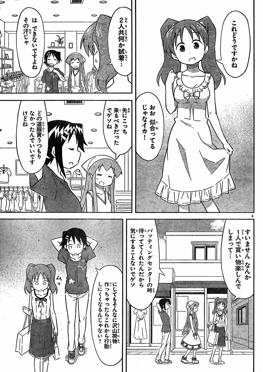 Shinryaku! Ika Musume - Chapter 387 - Page 5