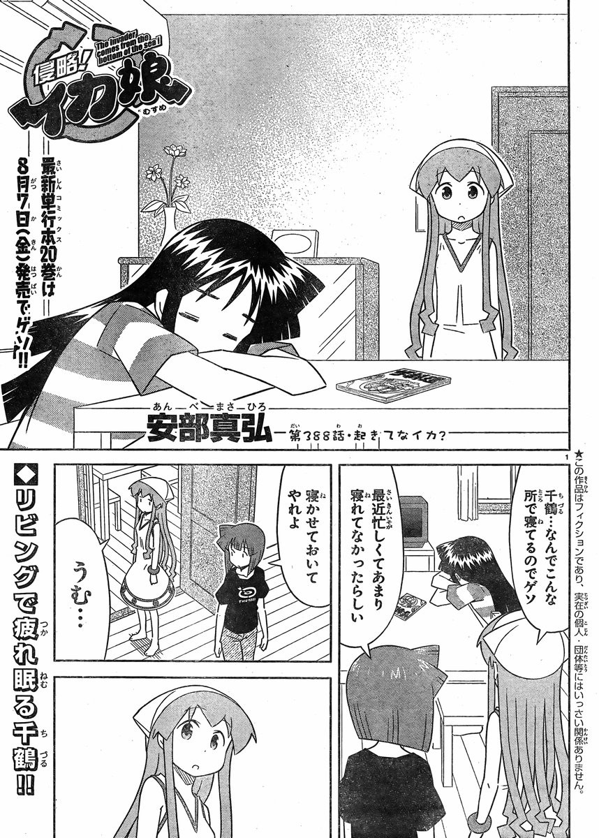 Shinryaku! Ika Musume - Chapter 388 - Page 1