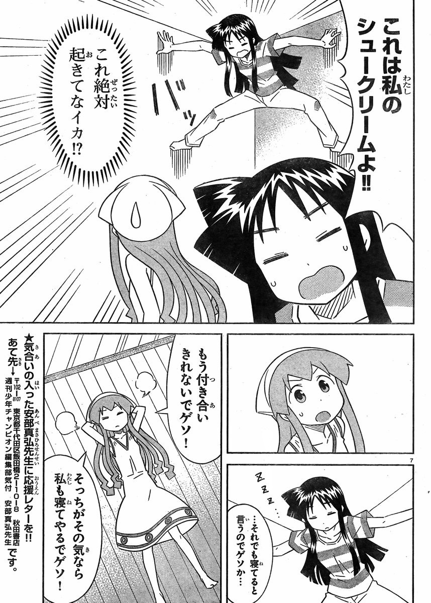 Shinryaku! Ika Musume - Chapter 388 - Page 7