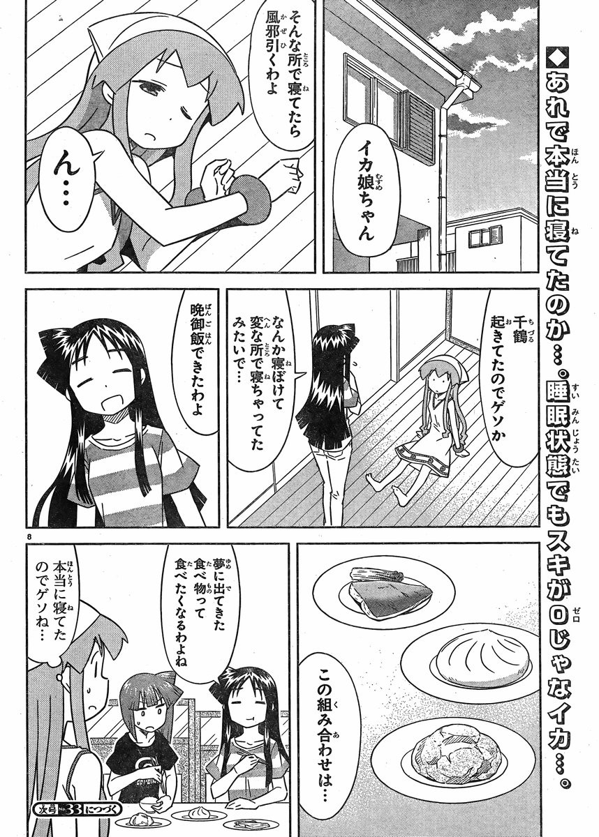 Shinryaku! Ika Musume - Chapter 388 - Page 8