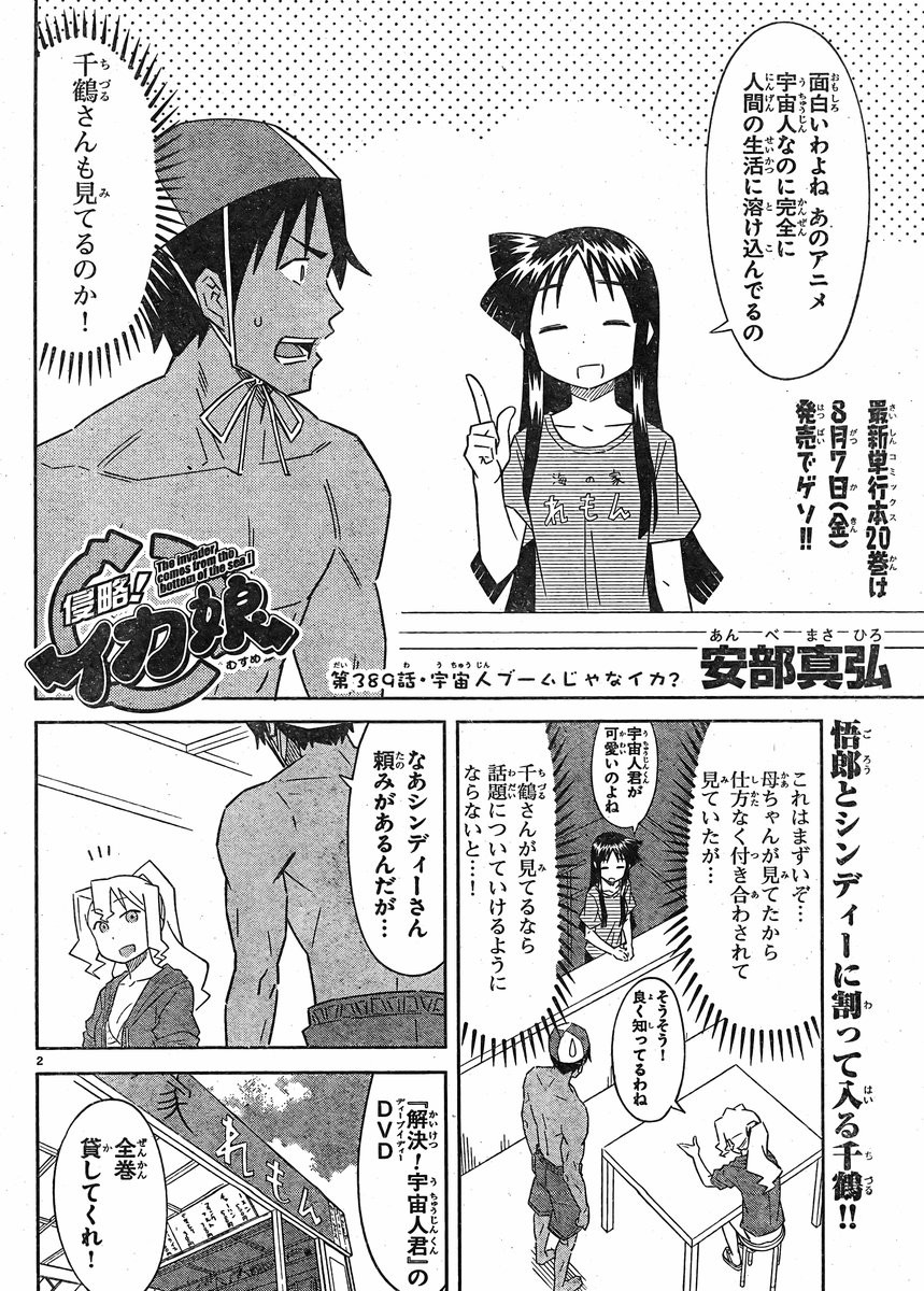 Shinryaku! Ika Musume - Chapter 389 - Page 2