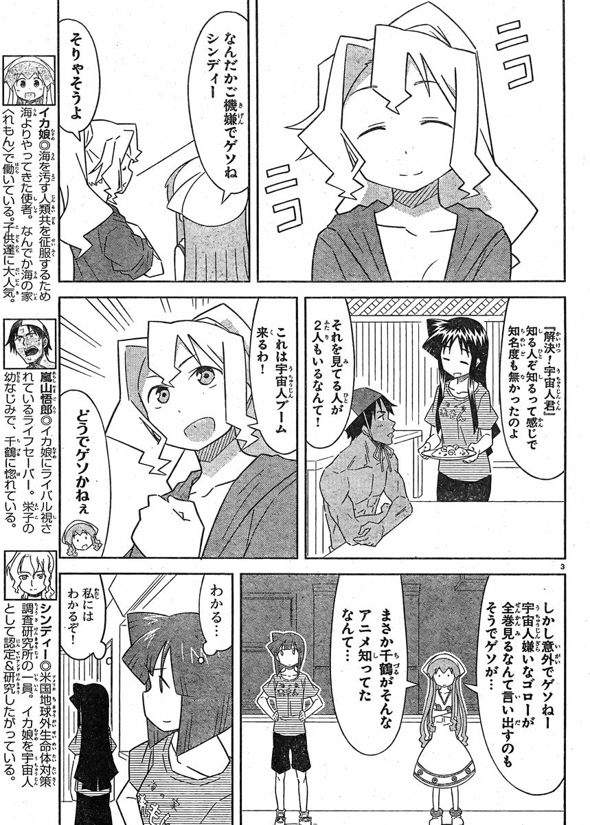 Shinryaku! Ika Musume - Chapter 389 - Page 3