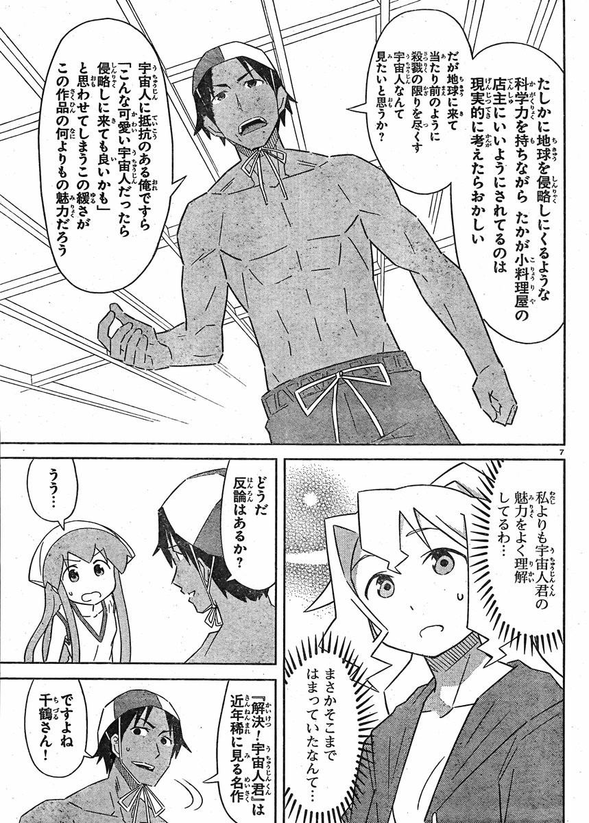 Shinryaku! Ika Musume - Chapter 389 - Page 7