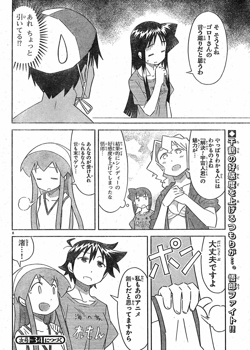Shinryaku! Ika Musume - Chapter 389 - Page 8